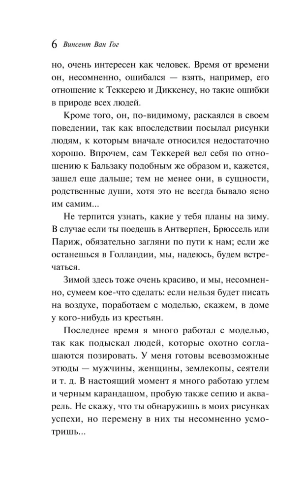 Vēstules draugiem